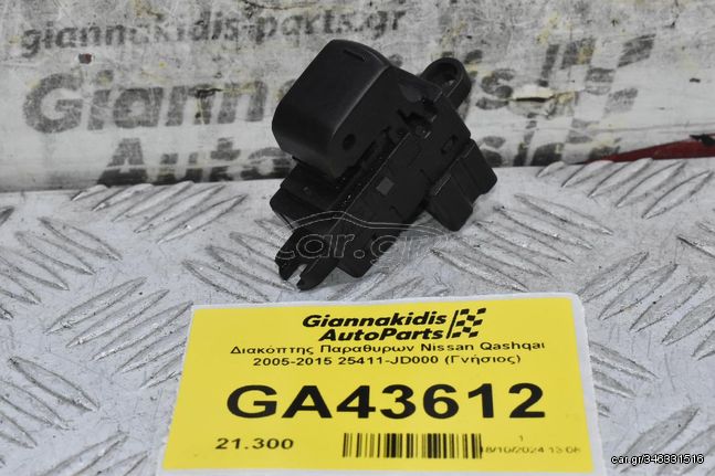 Διακόπτης Παραθυρων Nissan Qashqai 2005-2015 25411-JD000 (Γνήσιος)