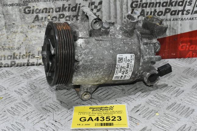 Κομπρεσέρ Aircondition A/C Volkswagen 1.4 TDI CUS 2014-2020 5Q0820803D (Seat - Skoda - Audi) (Γνήσιο)