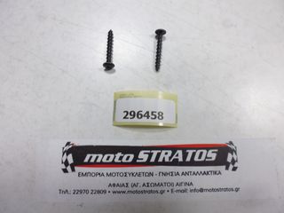 Βίδα Καπακιού Τιμονιού Piaggio Carnaby 200 4T E3 2007-2008  ZAPM60100 296458