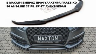 AUDI S6 A6/S-LINE C7 F/L 15'-17' AVANT/SEDAN  ΠΛΑΣΤΙΚΑ SPLITTER MAXAIΡΙΑ ΓΥΡΩ-ΓΥΡΩ AEΡΟΤΟΜΕΣ !!!