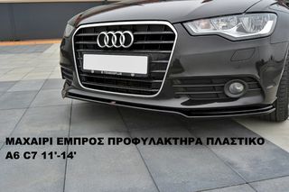 AUDI A6 C7 11'-14' F/L 14'-17' AVANT/SEDAN  ΠΛΑΣΤΙΚΑ SPLITTER MAXAIΡΙΑ ΓΥΡΩ-ΓΥΡΩ AEΡΟΤΟΜΕΣ !!!