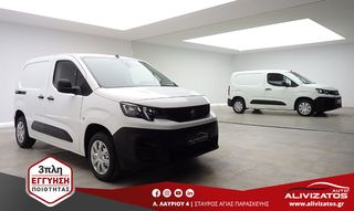Peugeot Partner 2019 1.6BLUE HDi 3ΘΕΣΙΟ ΕΛΛΗΝΙΚΟ EURO-6 3ΠΛΗ ΕΓΓΥΗΣΗ