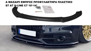 AUDI S7 A7 S-LINE C7 10'-14'  ΠΛΑΣΤΙΚΑ SPLITTER MAXAIΡΙΑ ΓΥΡΩ-ΓΥΡΩ AEΡΟΤΟΜΗ !!!