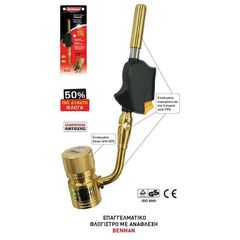 Φλόγιστρο MAPP GAS με αναφλεκτήρα BENMAN - 70308