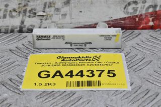 Πλακέτα - Αισθητήρας Renault Clio - Captur 2010-2020 285906352R A2C53437537