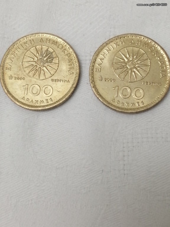 ΝΌΜΙΣΜΑ ΤΩΝ 100 ΔΡΑΧΜΏΝ