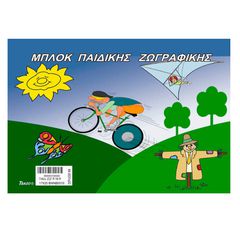 Μπλοκ Παιδικής Ζωγραφικής 17x25cm JustNote 104129 - 10 ΤΕΜ 84-109