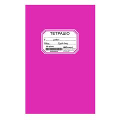 Τετράδιο Καρφίτσα Φούξια 50φ 17x25cm JustNote 104313 - 10 ΤΕΜ 84-293