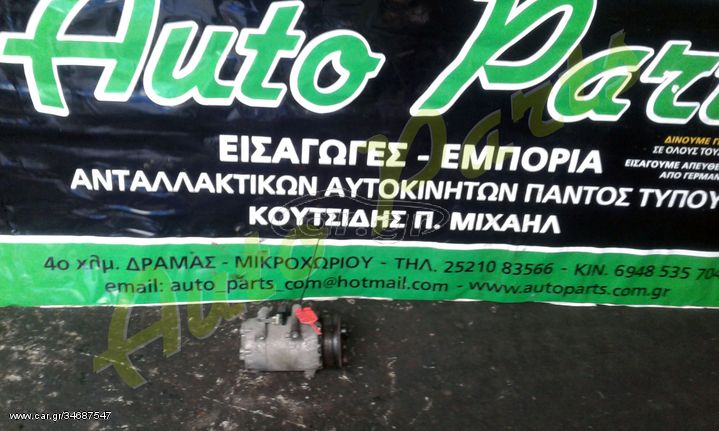 ΚΟΜΠΡΕΣΕΡ AIR CONDITION A/C FORD FOCUS , ΚΩΔ.ΚΙΝ. KKDA , ΜΟΝΤΕΛΟ 2004-2011