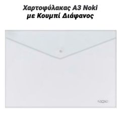 Χαρτοφύλακας Α3 Noki με Κουμπί Διάφανος