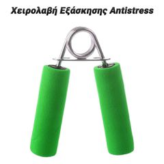Χειρολαβή Εξάσκησης Antistress (Πράσινο)