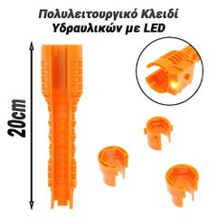 Πολυλειτουργικό Κλειδί Υδραυλικών με LED
