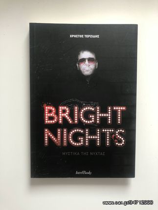 Bright nights Λαμπερες Νυχτες Χρήστος Τερζίδης