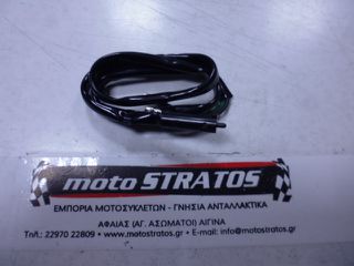 Βαλβίδα Στόπ Μπροστινού Φρένου Kymco Mxu.50 Reverse LB10AE (Gr) 2006 - 2014 35340-LLB1-800