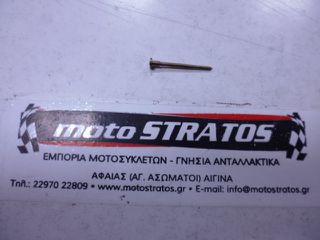 Βελόνα Ζλάιτ Kymco Mxu.50 LC10AD (Gr) 2005 - 2009 N425-5YC00