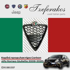 ALFA ROMEO GIULIETTA ΚΑΡΔΙΑ ΠΡΟΦΥΛΑΚΤΗΡΑ 