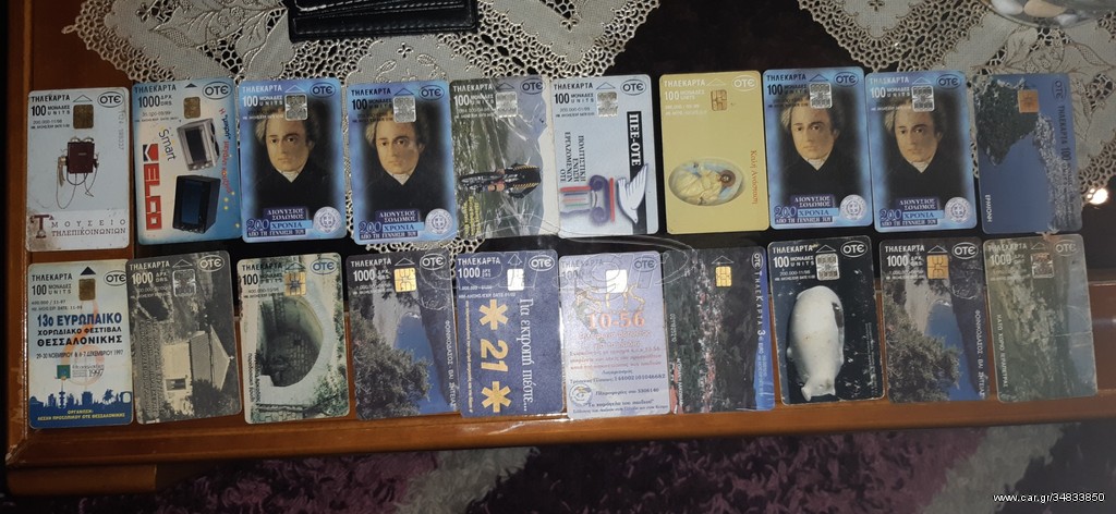 20 Τηλεκαρτες