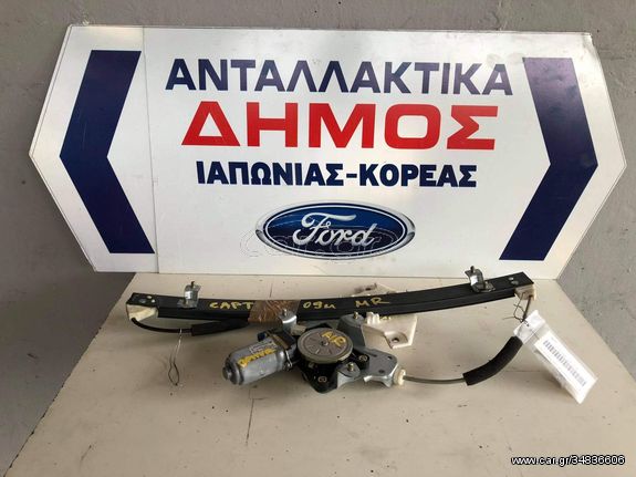 DAEWOO CHEVROLET CAPTIVA '07-'12 ΜΕΤΑΧΕΙΡΙΣΜΕΝΟ ΕΜΠΡΟΣ ΔΕΞΙ ΑΝΕΒΑΤΟΡΙ 