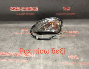 ΦΛΑΣ ΠΙΣΩ ΔΕΞΙ ΗΟΝDΑ PCX 125!!! PIAGGIO STOCK HOUSE!! ΝΟ.1 ΣΕ ΟΛΗ ΤΗΝ ΕΛΛΑΔΑ!!