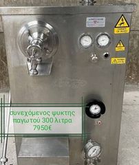 Παγωτομηχανη -thumb-8