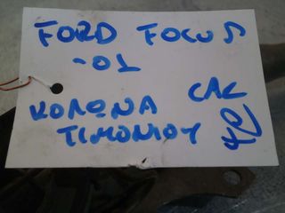 FORD FOCUS 01 ΚΟΛΩΝΑ ΤΙΜΟΝΙΟΥ-thumb-2