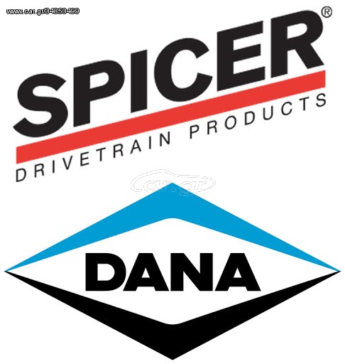 ΑΝΤΑΛΛΑΚΤΙΚΑ ΣΥΣΤΗΜΑΤΩΝ ΜΕΤΑΔΟΣΗΣ DANA
