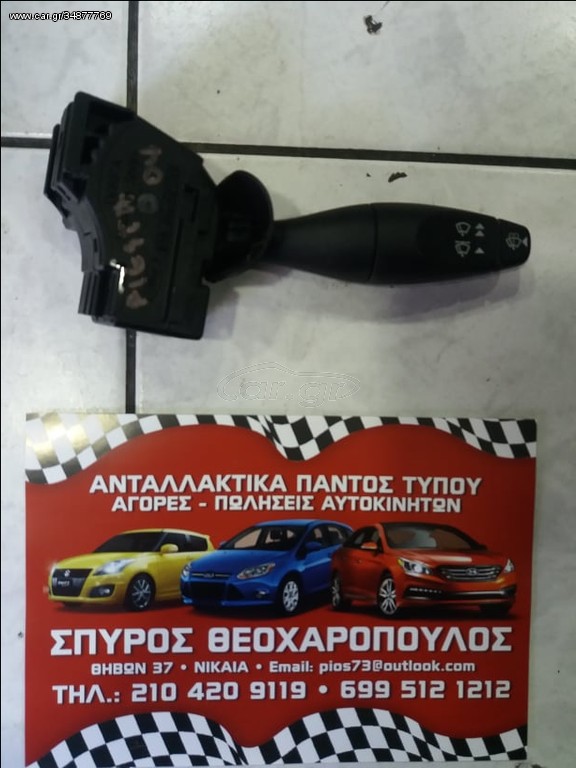 ΔΙΑΚΟΠΤΕΣ ΥΑΛΟΚΑΘΑΡΙΣΤΗΡΩΝ FORD FIESTA
