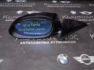 ΚΑΘΡΕΦΤΗΣ (MIRROR) BMW E92 ΣΕΙΡΑ 3 ΑΠΛΟΣ ΑΡΙΣΤΕΡΟΣ (LEFT)