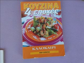 Τέσσερα βιβλία μαγειρικής-thumb-3