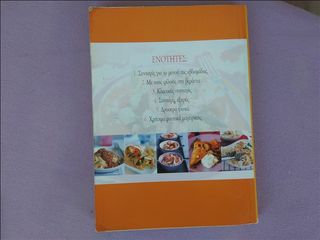 Τέσσερα βιβλία μαγειρικής-thumb-4