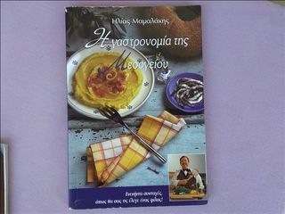 Τέσσερα βιβλία μαγειρικής-thumb-5