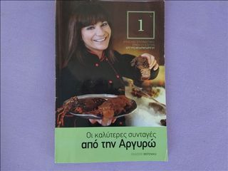 Τέσσερα βιβλία μαγειρικής-thumb-7