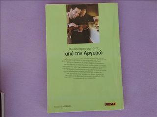Τέσσερα βιβλία μαγειρικής-thumb-8