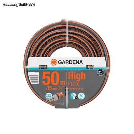 ΛΑΣΤΙΧΟ GARDENA HIGHFLEX COMFORT 15MM 5/8'' 50M 18079-26