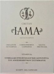 Cretan Iama 14 Μαλακές Κάψουλες Ιαματικό Σκεύασμα με Κρητικά Βότανα & Βιταμίνη D3