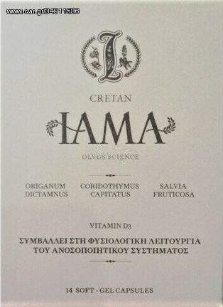 Cretan Iama 14 Μαλακές Κάψουλες Ιαματικό Σκεύασμα με Κρητικά Βότανα & Βιταμίνη D3