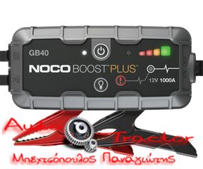 GB40 Εκκινητής λιθίου NOCO Boost GB40 Plus UltraSafe 1000A