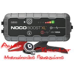   GB50 Εκκινητής λιθίου NOCO Boost GB50 XL UltraSafe 1500A