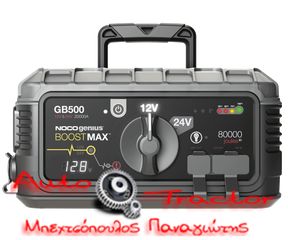 GB500 Εκκινητής λιθίου NOCO Boost GB500 Max UltraSafe 20000A