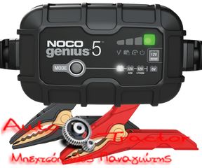 GENIUS5EU Φορτιστής και συσκευή συντήρησης συσσωρευτών NOCO GENIUS5 6V & 12V 5A
