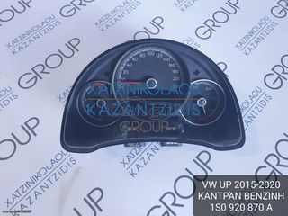 VW UP 2015-2020 ΚΑΝΤΡΑΝ ΒΕΝΖΙΝΗ ΚΩΔΙΚΟΣ- 1S0920870A