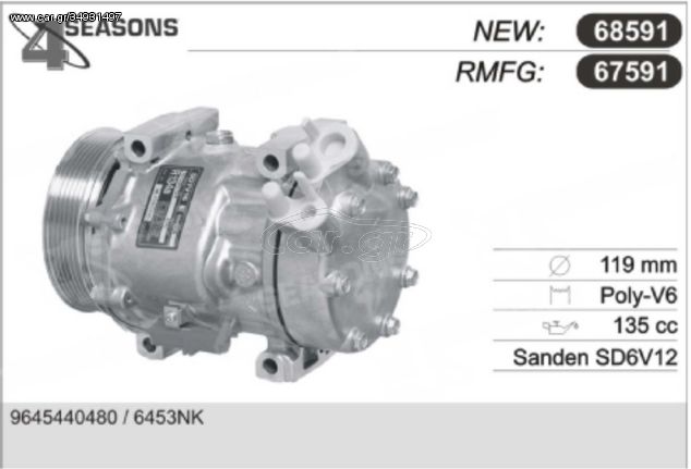 ΚΟΜΠΡΕΣΕΡ A C ΣΥΜΠΙΕΣΤΗΣ 4SEASONS  9686061880            32270 71793792 71793794 1609491580 1609491680 6453NK 6453NL 6453SC 6453SE 6453TG 6453TH 6453YJ 6453YK 6453YL 6453YN 6453YP 648724 648725 648726