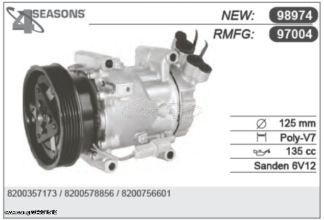 ΚΟΜΠΡΕΣΕΡ A C 4SEASONS RENAULT  97004 8200357173 8200578856 8200756601 8200819568 2763000Q1M 7711368902 8200357173 8200578856 8200756601 8200756604 8200819568