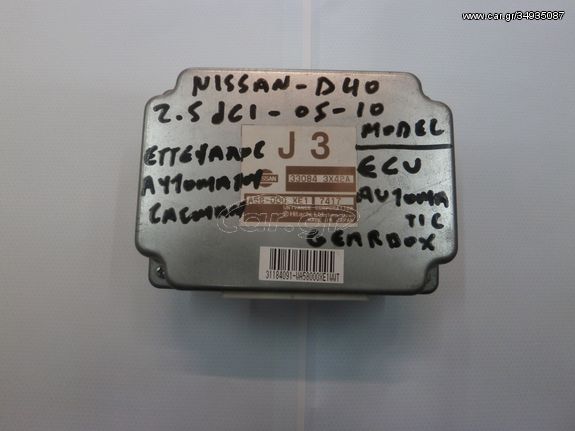 ΕΓΓΕΦΑΛΟΣ ΑΥΤΟΜΑΤΟΥ ΣΑΣΜΑΝ ΝΙSSAN NAVARA D40 2005-2010 ΕΩΣ 2014