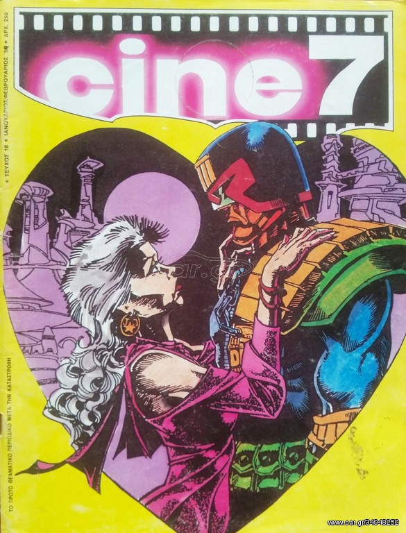 ΠΕΡΙΟΔΙΚΟ CINE 7