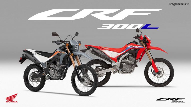 Honda '24 CRF300L ABS ΑΤΟΚΑ ΕΤΟΙΜΟΠΑΡΑΔΟΤΟ