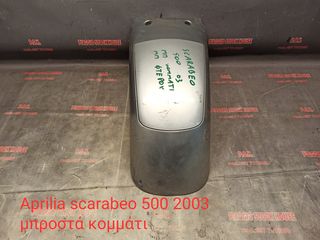 ΦΤΕΡΟ ΜΠΡΟΣΤΙΝΟ ΑPRILIA SCARABEO 500 (2003)!!PIAGGIO STOCK HOUSE! ΝΟ.1 ΣΕ ΟΛΗ ΤΗΝ ΕΛΛΑΔΑ!!