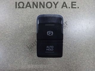 ΔΙΑΚΟΠΤΗΣ PARKING AUTO HOLD 3G0927225 VW PASSAT 2015 - 2019