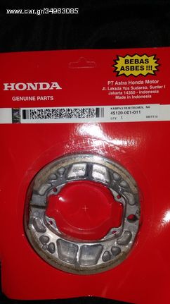ΣΙΑΓΩΝΕΣ ΦΡΕΝΟΥ HONDA ASTREA ΓΝΗΣΙΕΣ