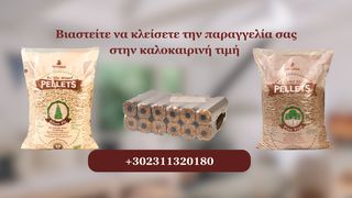 Πέλλετ Virgin Wood Pellets